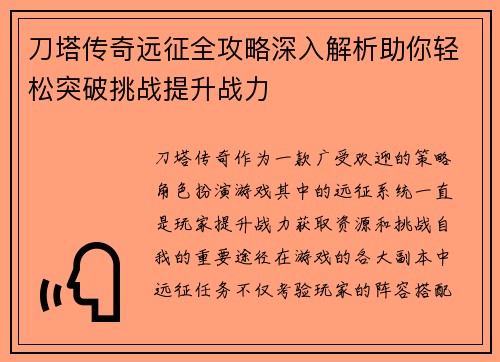 刀塔传奇远征全攻略深入解析助你轻松突破挑战提升战力 刀塔传奇远征全攻略深入解析助你轻松突破挑战提升战力