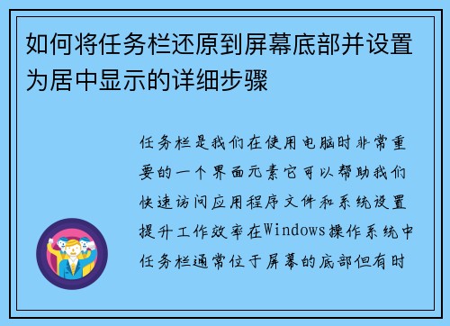 如何将任务栏还原到屏幕底部并设置为居中显示的详细步骤 如何将任务栏还原到屏幕底部并设置为居中显示的详细步骤