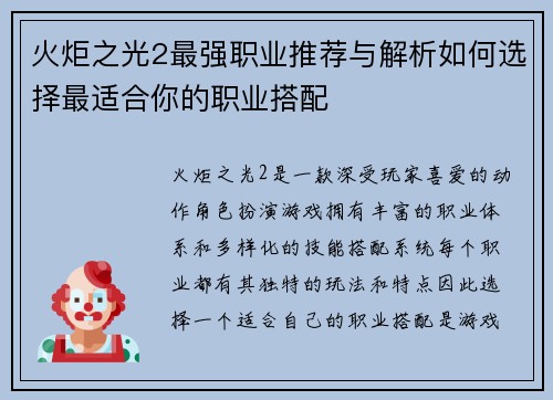 火炬之光2最强职业推荐与解析如何选择最适合你的职业搭配 火炬之光2最强职业推荐与解析如何选择最适合你的职业搭配