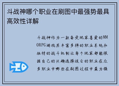 斗战神哪个职业在刷图中最强势最具高效性详解 斗战神哪个职业在刷图中最强势最具高效性详解
