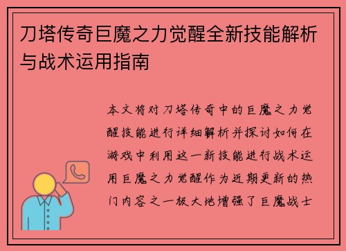 刀塔传奇巨魔之力觉醒全新技能解析与战术运用指南 刀塔传奇巨魔之力觉醒全新技能解析与战术运用指南
