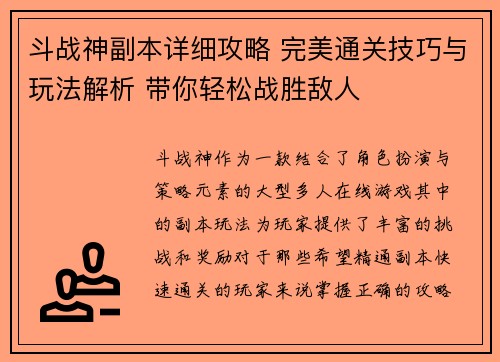 斗战神副本详细攻略 完美通关技巧与玩法解析 带你轻松战胜敌人 斗战神副本详细攻略 完美通关技巧与玩法解析 带你轻松战胜敌人