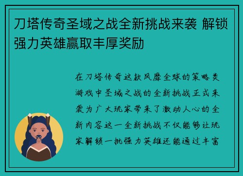 刀塔传奇圣域之战全新挑战来袭 解锁强力英雄赢取丰厚奖励